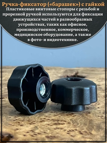 Ручка фиксатор барашек сквозная d 42 мм с гайкой М10, 4 шт. фото 3