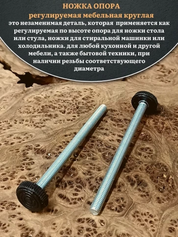 Ножка опора D32 М10х120 регулируемая мебельная круглая 12 шт фото 3