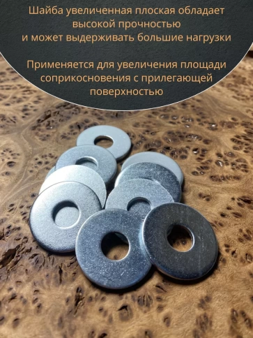 Шайба увеличенная оцинкованная М12 DIN 9021, 50 шт. фото 5
