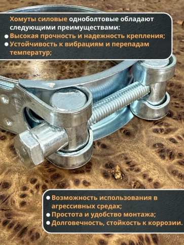 Хомут одноболтовый силовой металл 44-47 мм, 5 шт. фото 3