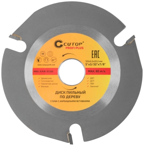 Диск пильный по дереву для УШМ 3 зуба с карбидными вставками Cutop Profi Plus 125х2,2х22,2 мм  фото 1