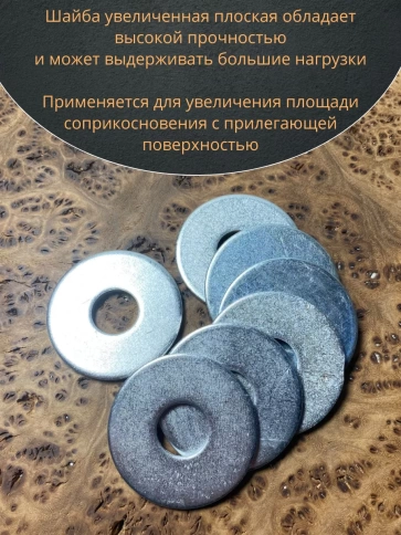 Шайба увеличенная оцинкованная М18 DIN 9021 фото 5