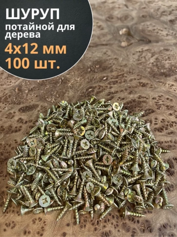 Шуруп саморез потайной для дерева 4х12 ЖЦ фото 7