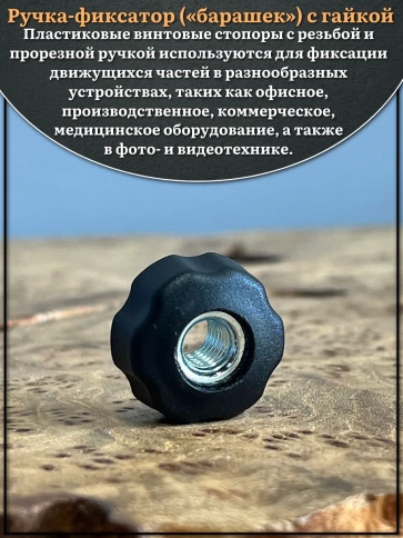 Ручка фиксатор барашек сквозная d 25 мм с гайкой М8, 2 шт. фото 3