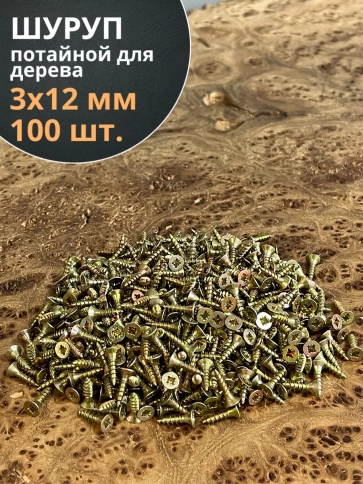 Шуруп саморез потайной для дерева ЖЦ, 100 шт. фото 115