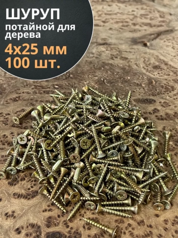 Шуруп саморез потайной для дерева ЖЦ, 100 шт. фото 67