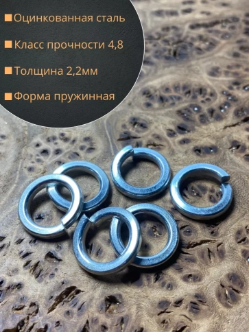Шайба гровер пружинная оцинкованная М10 DIN127, 10 шт. фото 2