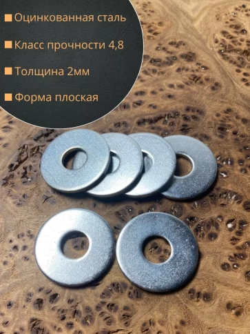Шайба увеличенная оцинкованная М8 DIN 9021 фото 2
