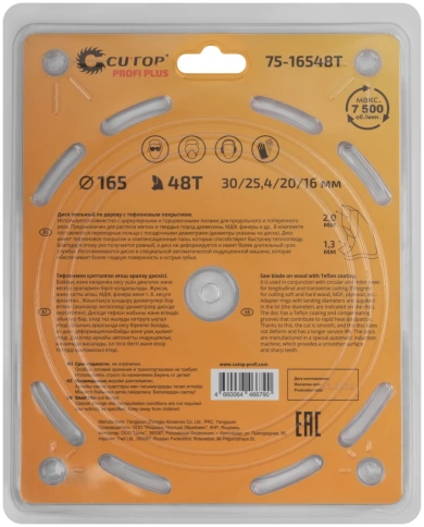 Диск пильный по дереву с тефлоновым покрытием 48Т CUTOP Profi Plus 165х1,3/2,0х30/25,4/20/16 мм фото 3