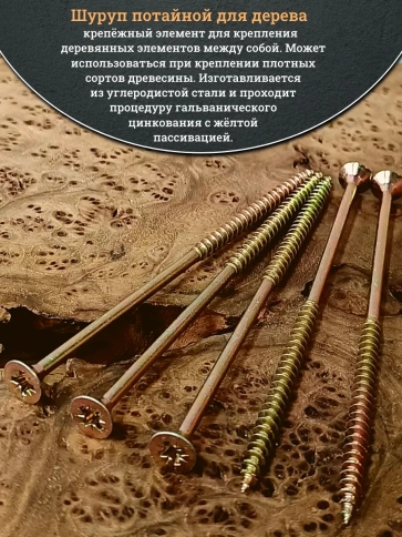 Шуруп саморез потайной для дерева 6х200 мм, желтый цинк, 20 шт. фото 6