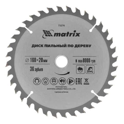 Диск пильный по дереву 165х20 мм 36 зубьев+кольцо 20/16 Matrix фото 1