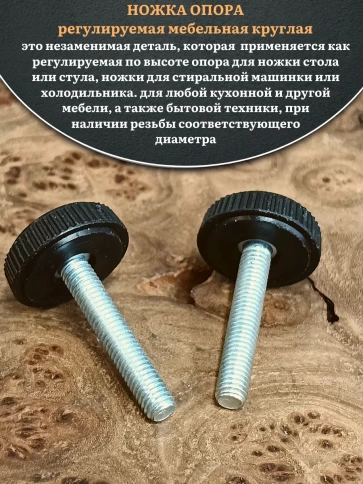 Ножка опора D25 М6х35 регулируемая мебельная круглая 12 шт фото 3